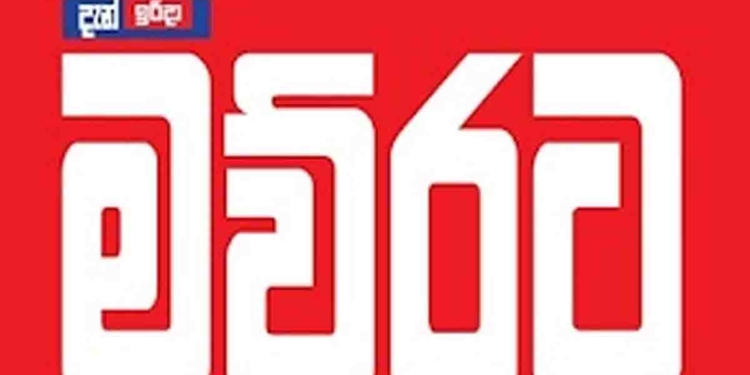 පහුගිය පැය 24දි ‘මව්රට නිව්ස්’ වෙබ් එකට මොකද වුණේ?’ සයිබර් ඇටෑක් එකක්ද..?‍ කවුරුහරි හැක් කළාද..? නැත්නම් වෙන ප්‍රශ්නයක්ද..?  I Sri Lanka Latest News