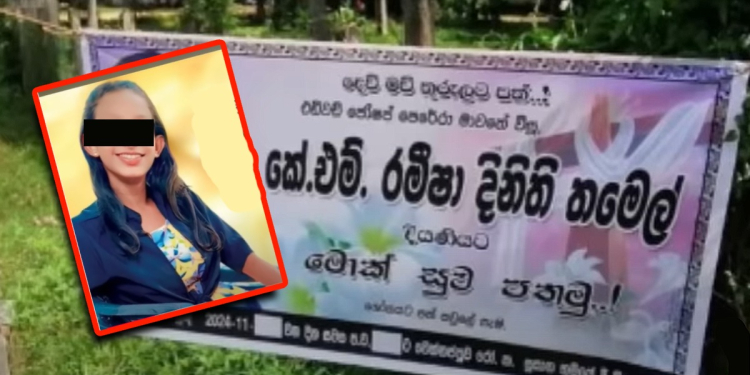 ‘විකසිත වන්න සිටි නුඹ අද පරව ගියේ – වාවාගන්න බැරි දුක් ගිනි දැවෙයි ළයේ – ඔබ කෙරු වරද කිම මරුවා මිතුරු වුණේ – මතු උපදින්න අප අතරම පතමි දුවේ…!’Sri Lanka Latest News