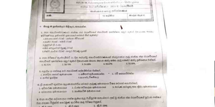 දේශපාලනය ඉස්කෝල ඇතුළටත් අරන් යයි! මතුගම කන්නන්ගර පාසලේ සිසුන්ට ගුරුවරු අමුතු ප්රශ්න පත්තරයක් දීලා! මාලිමාවේ ප්රතිපත්ති ප්රකාශයේ තේමාව අහලා! අනුර ගත්ත ප්රතිශතය අහලා! ජවිපෙ පටන් ගත්ත අවුරුද්ද අහලා! අධ්යාපන බලධාරීන් බුදිද? I Sri Lanka Latest News