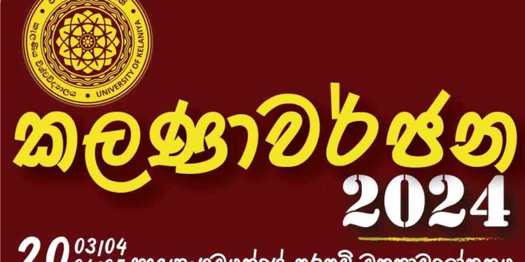 පහළොස් වසරකට පසු ‘කලණාවර්ජන’ දෙසැම්බර් 7 වැනිදා! VIDEO I Sri Lanka Latest News
