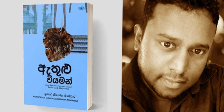 ‘ඇතුළු වියමන්’ – ප්‍රඥාවෙත් ආනන්දයක් තියෙනවා! Sri Lanka Latest News