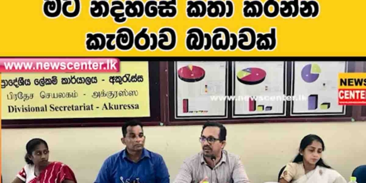 මාධ්‍යට ටිකෙන් ටික වාරණ දාන්න පටන් ගනී! ඊයේ අකුරැස්සදෙි දාපු වාරණයත් එකක්! VIDEO I Sri Lanka Latest News