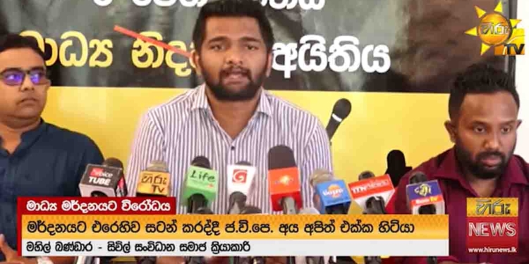 ආණ්ඩුවේ ඇමැතිවරු මාධ්‍ය මර්දනය කරන්නද යන්නේ? කමෙන්ට් එකක් දැම්මා කියලා ඇමැති නලින් හේවගේගේ මාධ්‍ය ලේකම් තර්ජනය කරලා! ඊළඟ කෝල් එක එන්නෙ මෙහෙම නෙමෙයි කියලා! මාලිමාවේ ප්‍රගතිශීලී මන්ත්‍රීවරුන්ගේ කටවල් වහලා! ඒ අය අද කියවන්නේ පැලවත්තේ කාර්යාලයෙන් දෙන කොළයක්! VIDEO I Sri Lanka Latest News