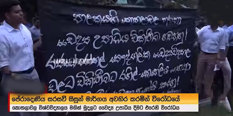 හොර දොස්තරලා හොර ආචාර්යලා බිහිවෙන එක නවත්තන්න කොල්ලෝ කරන මේ සටන නම් හරිම සාධාරණයි! VIDEO I Sri Lanka Latest News