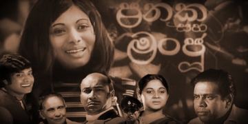 “ලෝකේ ජීවත් වන්නට ලස්සන ඕනෑ වේ! ලෝකේ ලස්සන වන්නට දෙදෙනෙකු ඕනෑ වේ…” Sri Lanka Latest News