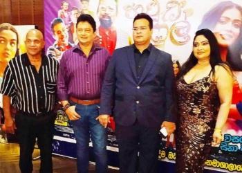 ‘හවුස් ෆුල්’ (HOUSE FULL) ළඟදීම රිදී තිරයේ ! Sri Lanka Latest News