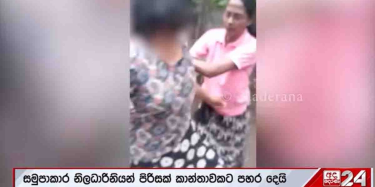 කන්තා දිනය ගැන ආණ්ඩුව මහඋජාරුවෙන් කතා කරලා උත්සව තියලා පැය 48ක්වත් ගියේ නෑ! මෙන්න සමූපකාරේ කාන්තා නිලධාරිනියන් පිරිසක්ම තිදරු මවක් ගස් බැඳලා ගහලා! දැන් බලමු කාන්තා දිනේදී කයිවාරු ගහපු බලධාරීන් මොකද්ද ගන්න පියවර කියලා බලමු! VIDEO I Sri Lanka Latest News