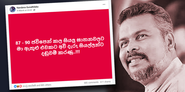 ‘87-90 ජවිපෙන් කළ සියලු ඝාතනවලට මා ඇතුළු එවකට අවි දැරූ සියල්ලන්ට දඬුවම් කරනු’ – කැරැල්ලෙන් පස්සේ එළියට ආපු ජවිපෙ ජනාධිපති අපේක්ෂක නන්දන භයානක අභියෝගයකට සූදානම් වෙයි! Sri Lanka Latest News