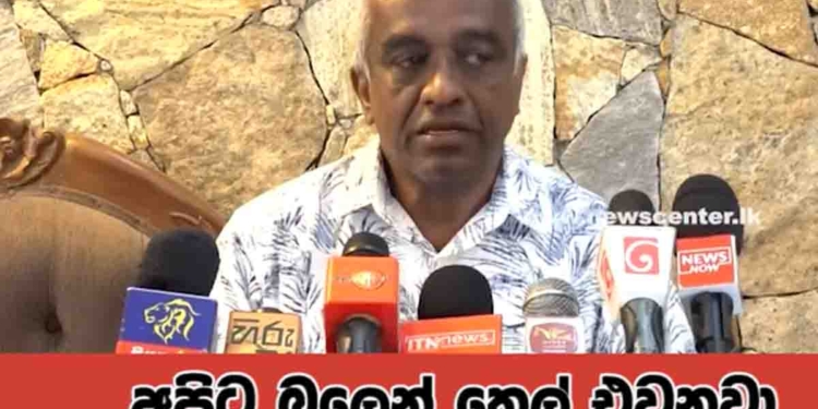 තෙල් ප්‍රශ්නය කුමන්ත්‍රණයක් කියලා ආණ්ඩුව පෙන්වන්න යනවා! ඒක බොරු! එහෙම එකක් නෑ! කුමන්ත්‍රණ කරනවා නම් මහඡන්දෙ වෙලාවේ අපිට කරන්න තිබ්බා! ඒත් අපි එහෙම කළේ නෑ! අපි තෙල් ඇනවුම් කරන්නේ නෑ! දැන් එවන්නේ බලෙන්! තෙල් බෙදුම්කරුවෝ මාධ්‍ය හමුවක! VIDEO I Sri Lanka Latest News