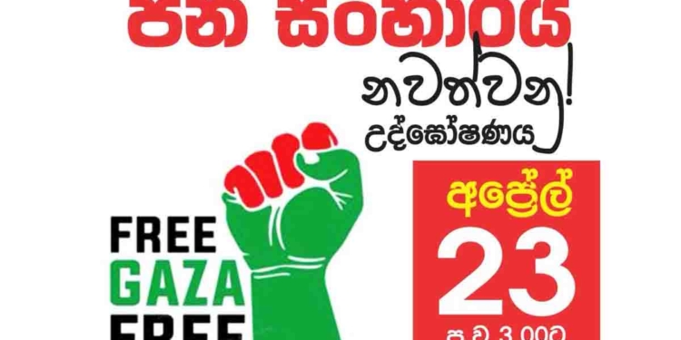 FREE GAZA..! FREE PALESTINE..! හෙට හවස 3ට කොටුවේ ලොකු උද්ඝෝෂණයක්! I Sri Lanka Latest News