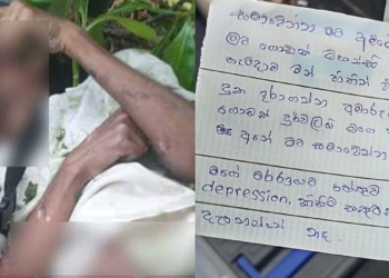 ‘සමාවෙන්න මට අම්මේ… මට ගොඩක් මහන්සියි…. මගේ මරණයට හේතුව depression…’ තරුණ දරුවන් මේ විදියට ජීවිතයෙන් පැන යන්නේ ඇයි? Sri Lanka Latest News