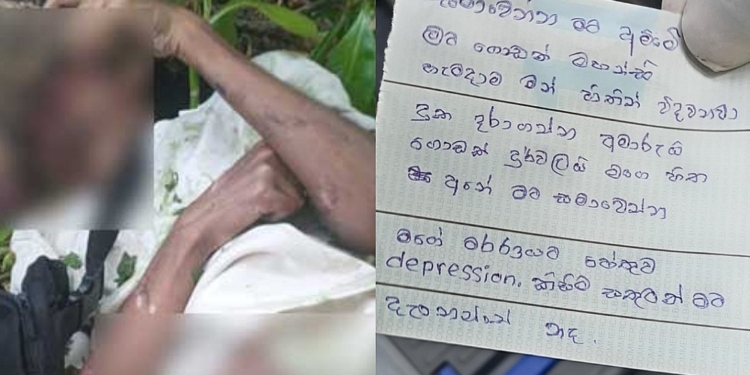 ‘සමාවෙන්න මට අම්මේ… මට ගොඩක් මහන්සියි…. මගේ මරණයට හේතුව depression…’ තරුණ දරුවන් මේ විදියට ජීවිතයෙන් පැන යන්නේ ඇයි? Sri Lanka Latest News