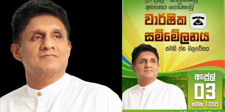 සජබ වාර්ෂික සම්මේලනය අද කොළඹදී! සජිත් අද සවස 1ට සජබයත් අරන් හයිඩ් පිටියට එනවා! I Sri Lanka Latest News
