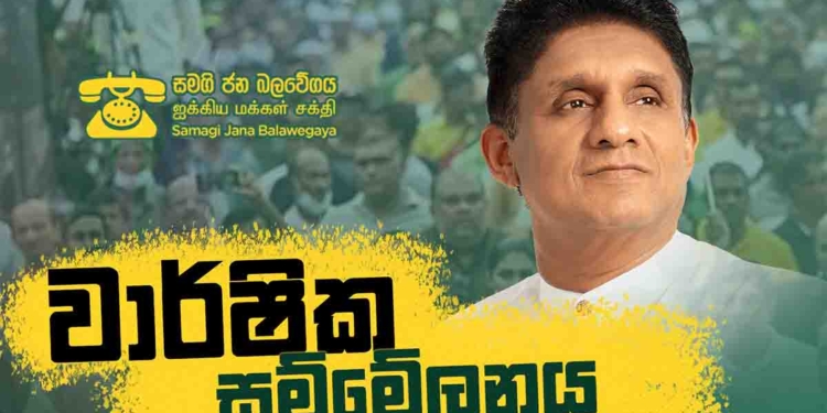 ‘දුර දකිමු – පෙළගැසෙමු… අනාගතය ගොඩනගමු..’! සජබ වාර්ෂික සම්මේලනය 3 වැනිදා සවස 1ට හයිඩ් පිටියේදී! I Sri Lanka Latest News