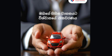 පීපල්ස් ඉන්ෂුවරන්ස් “CALL & GO” – ඔබේ විශ්වාසයේ ඇමතුමට නව අරුතක්! Sri Lanka Latest News