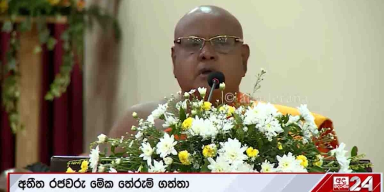 වසර 2500ක සිට පන්සල්වල වැඩකටයුතුවලට රාජ්ය අනුග්රහය ලැබුණා! කනගාටුයි අද ඒවා නවත්වලා! ගල්දූවේ සීමාමාලකය හදන්න දැන් බිලක් එවලා! පහුගිය දවසක තිබ්බ උත්සවයක අගමැතිනිය එන්න කලින් මට කතාව ඉවර කරලා යන්න කිව්වා! අනුනායක මහාචාර්ය කොටපිටියේ රාහුල හිමියන් ආණ්ඩුවේ ඇමැති වටගලව ඉස්සරහා තියාගෙන ලොකු දේශනාවක් කරයි! VIDEO I Sri Lanka Latest News