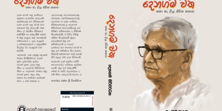 ‘දෙනගම වත’ ග්රන්ථය එළිදැක්වීම ජුනි 07 දා! Sri Lanka Latest News