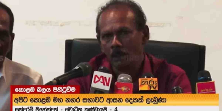 කොළඹ නගර සභාවේ ස්වාධීන කණ්ඩායමක ලයිස්තුවේ හිටපු දෙන්නෙක් සල්ලිවලට ආණ්ඩුවට ගියාද? පක්ෂයේ ඔක්කොම මාලිමාවට විරුද්ධ වෙද්දී ලයිස්තුවෙන් ආපු දෙන්නා ආණ්ඩුවට ගිහින්! මේක දෙමළ ජනතාව පාවාදීමක්! මාධ්ය හමුවකට ඇවිත් ස්වාධීන කණ්ඩායම මේ මොකද්ද කියන්නේ? VIDEO I Sri Lanka Latest News