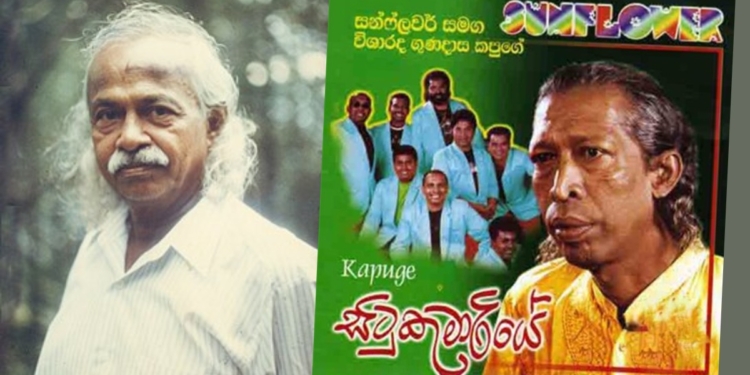 සන්ෆ්ලවර් එක්ක කැසට් ගහලා කපුගේ එක්ටැම්ගෙයි තනිවුණාද? Sri Lanka Latest News
