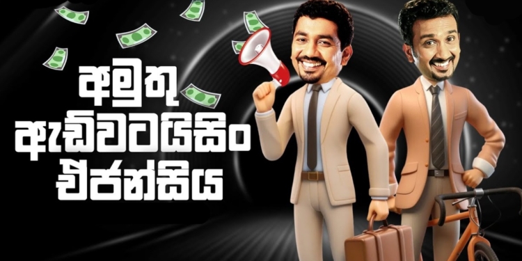 අමුතු ඇඩ්වටයිසිං ඒජන්සිය! Sri Lanka Latest News