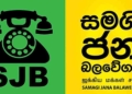 වත්තල මාබෝල සභාවේ බලයත් සජබය ඇල්ලුවා! I Sri Lanka Latest News