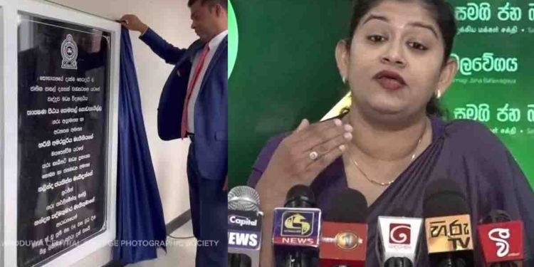 කිව්වෙ නම් සමරු ඵලක ගහන්නේ නෑ කියලා! ජනතා බදු මුදල් විනාශ කරන්නේ නෑ කියලා! හැබැයි නලින්ද ජයතිස්ස විවෘත කරපු සමරු ඵලකෙ නලින්දගෙ නමයි හරිනිගෙ නමයි දෙකම තියෙනවා! දැන් ජනතා බදු මුදල් විනාශ වෙන්නෙ නැද්ද? VIDEO I Sri Lanka Latest News