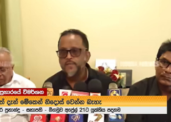 කාදිනල් හිමියන් මේ සැරේ නම් හොඳටම රැවටුණා! දැන් පාස්කු ප්රහාරය මිනිය ගේ ඇතුළේ තියාගෙන බූරු ගහනවා වගේ වැඩක්! මෝදි එක්ක කරට අත දාගෙන හිටපු විදිහට සාරා ජෙස්මින්ව ඉන්දියාවෙන් ඉල්ලන්න පුළුවන්ද? කතෝලික පදනමකින්ම කාදිනල් හිමියන්ට ලොකු චෝදනාවක්! VIDEO I Sri Lanka Latest News