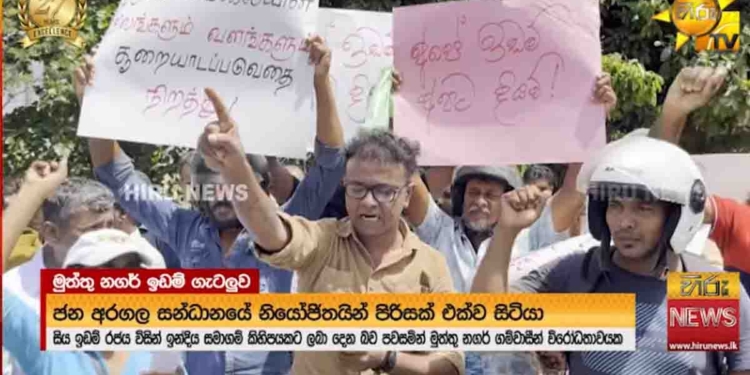 ත්‍රිකුණාමලය මුත්තුනගර්වල ඉඩම් අක්කර 800ක් ඉන්දීය සමාගම්වලට දෙන්න ආණ්ඩුව ගත්ත තීරණයට එරෙහිව ගම්වාසීන් දිස්ත්‍රික් කාර්යාලය වටලයි! වසන්ත මුදලිගේලාත් උද්ඝෝෂණයට එක්වෙයි! විරෝධතාකරුවන් ඉවත් කරන්න පොලිසිය හදද්දී තත්ත්වය උණුසුම් වෙයි! සජිතුත් මේ ඉඩම් ප්‍රශ්නය කල්තියාම ආණ්ඩුවේ අවධානයට යොමුකළා! VIDEO I Sri Lanka Latest News