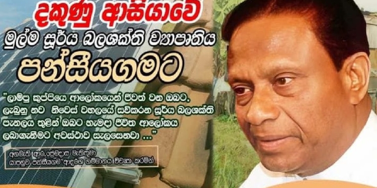 කුප්පි ලාම්පුව වෙනුවට සූර්ය බලයෙන් ගමේ කළුවර නැති කරපු ප්‍රේමදාස! පටන් ගත්තේ යාපහුව පන්සියගමින්! Sri Lanka Latest News