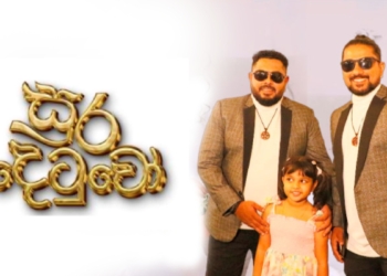 සිනමාවේ සුර දෙටුවෝ ලකයි සිකයි! Sri Lanka Latest News
