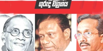 බමුණු කුලය බිඳවැටීම-බණ්ඩාරනායක-රණසිංහ ප්‍රේමදාස සහ හඳුන්නෙත්ති! උපුල් ජෝශප් ප්‍රනාන්දුගේ ගුරුදා විග්‍රහය! I Sri Lanka Latest News