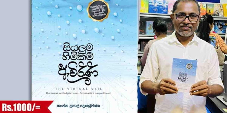 ‘යං’ එක සංස්කරණය කරලා කොල්ලො කෙල්ලො අතර ලොකු වෙනසක් කරපු සංජක දොලවත්ත ‘සියලු හිමිකම් ඇවිරිණි’ කියලා අමුතුම නවකතා පොතක් ලියලා! ඒක ගන්න පුළුවන් ලංකාවේ කොහෙන්ද දන්නවාද? I Sri Lanka Latest News