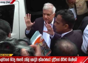 රනිල් කොටුව මහේස්ත්‍රාත් අධිකරණයට රැගෙන යයි! VIDEO I Sri Lanka Latest News