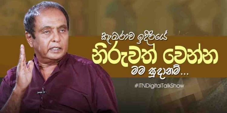 ලස්සන කෙල්ලන්ට කොටට ඇඳන් එන්න කියපු.. ඇඳුම් ගලවන්න කියපු.. නිරුවත් වෙන්න කියපු ‘සෝමරත්න දිසානායක’! VIDEO I Sri Lanka Latest News