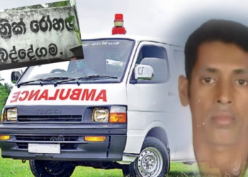 බද්දේගම තාත්තගෙ ජීවිතය බිලිගත්තේ ඇම්බියුලන්ස් එකද? මේ කතාවේ ඇත්ත නැත්ත මොකක්ද?  Sri Lanka Latest News