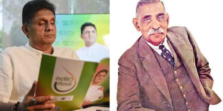 එජාප 79 වැනි සංවත්සරයට සජබ නායක-විපක්ෂනායක සජිත් ප්‍රේමදාස නිකුත් කළ ප්‍රකාශය! I Sri Lanka Latest News