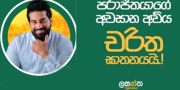 පාතාලය – ජවිපෙ සහ ලසන්ත ඝාතනය! උපුල් ජෝශප් ප්‍රනාන්දුගේ ගුරුදා විග්‍රහය! Sri Lanka Latest News