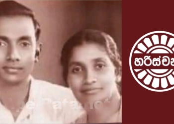 අහසින් බැස යන චන්ද්‍රමණ්ඩලය හරිස්චන්ද්‍ර! Sri Lanka Latest News