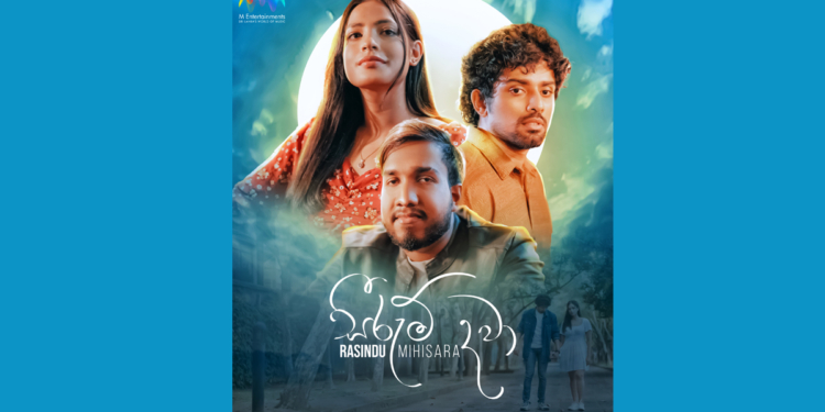 සීරුම් දවා – රසිඳු මිහිසර! Sri Lanka Latest News