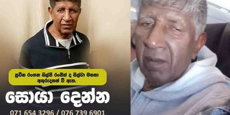 ප්‍රවීණ නළු-වේදිකා නාට්‍ය අධ්‍යක්ෂ රංජිත් සිල්වා සතියක් තිස්සේ අතුරුදන්! ගෙදර අය හොයනවා! කවුරුහරි දැක්කොත් මේ අංකෙට කෝල් එකක් දෙන්න!  I Sri Lanka Latest News