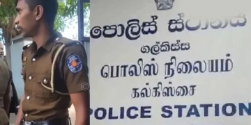 ගල්කිස්සේ පොලිස් වීරයා මාරුකරලා! Sri Lanka Latest News