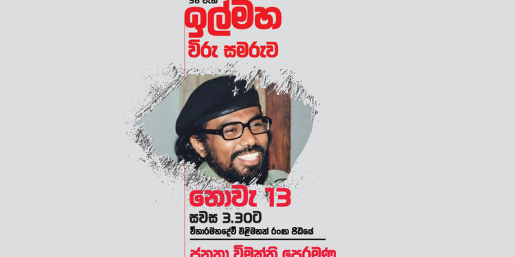 ටිල්වින් නොවැම්බර් 13 වැනිදා විජේවීරව සිහිකරන්න ලෑස්ති වෙයි! Sri Lanka Latest News