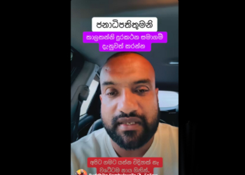 රටේ මෙවන් හදිසි අවස්ථාවකටවත් වැඩ කරන්නෙ නැති මේ රටේ දුරකතන සමාගම් ගැන ප්‍රසිද්ධ කලාකරුවා ඉවසලා ඉවසලා දාපු ෆේස්බුක් වීඩියෝ එක බලන්න! මේවයෙ ඉන්න එවුන් තමයි රටම ඩිජිටල් කරන්න උපදෙස් දෙන්නේ….! මේක පුදුම රටක් ඕයි…! VIDEO I Sri Lanka Latest News