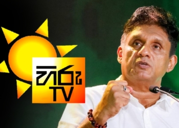 මේක පොලිස් රාජ්‍යයක් කරන්නද යන්නේ… මාධ්‍යට අත තියන්න ලෑස්ති වෙන්න එපා…! හිරු වෙනුවෙන් විපක්ෂ නායක පෙරට..! VIDEO I Sri Lanka Latest News