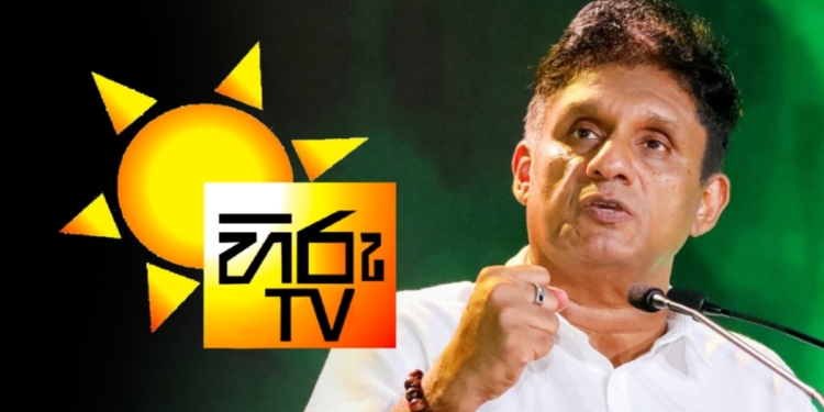 මේක පොලිස් රාජ්‍යයක් කරන්නද යන්නේ… මාධ්‍යට අත තියන්න ලෑස්ති වෙන්න එපා…! හිරු වෙනුවෙන් විපක්ෂ නායක පෙරට..! VIDEO I Sri Lanka Latest News