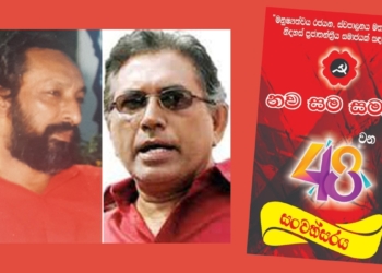 වම කඩාගෙන හදපු වම! Sri Lanka Latest News