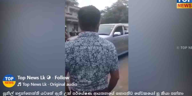 සභාපති කෙනෙකුට හූ තියනවා! VIDEO I Sri Lanka Latest News