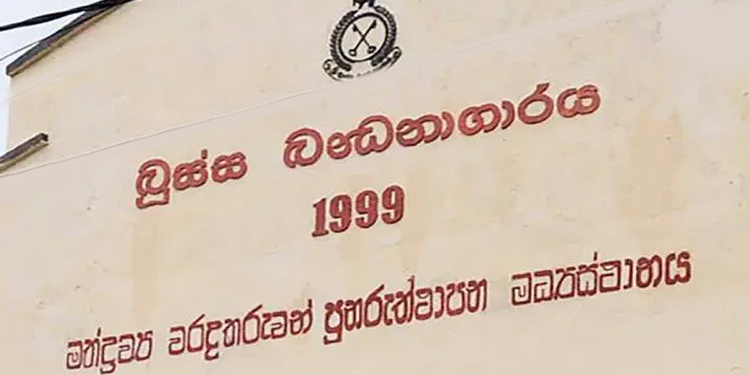 මේක නම් මුලු බන්ධනාගාර දෙපාර්තමේන්තුවටම වස ලැජ්ජාවක්! නවනිංගිරාවක්! VIDEO I Sri Lanka Latest News
