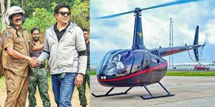 මුතුගලගේ ‘හෙලිකොප්ටර්’ චිත්‍රපටය! Sri Lanka Latest News