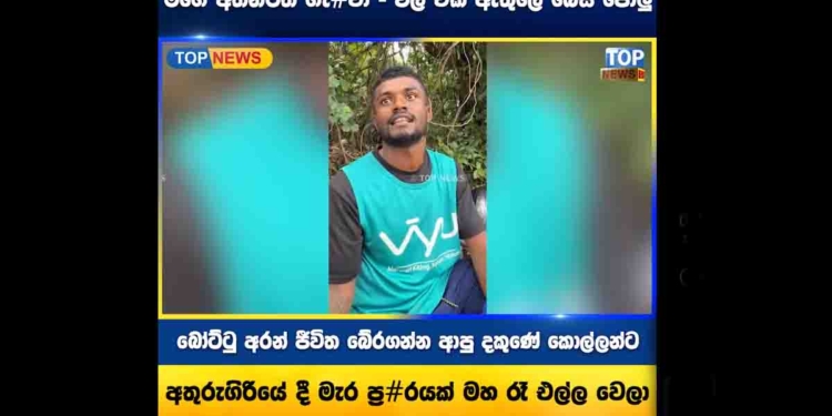 සමාජ මාධ්‍යයට මාධ්‍යයට නීතිය ක්‍රියාත්මක කරන්න කලින් මිනිස්සුන්ව බේරගන්න දකුණෙන් ආපු මේ කොල්ලන්ට ගහපු එවුන් වහාම අල්ලලා නීතිය ක්‍රියාත්මක කරන්න! VIDEO I Sri Lanka Latest News